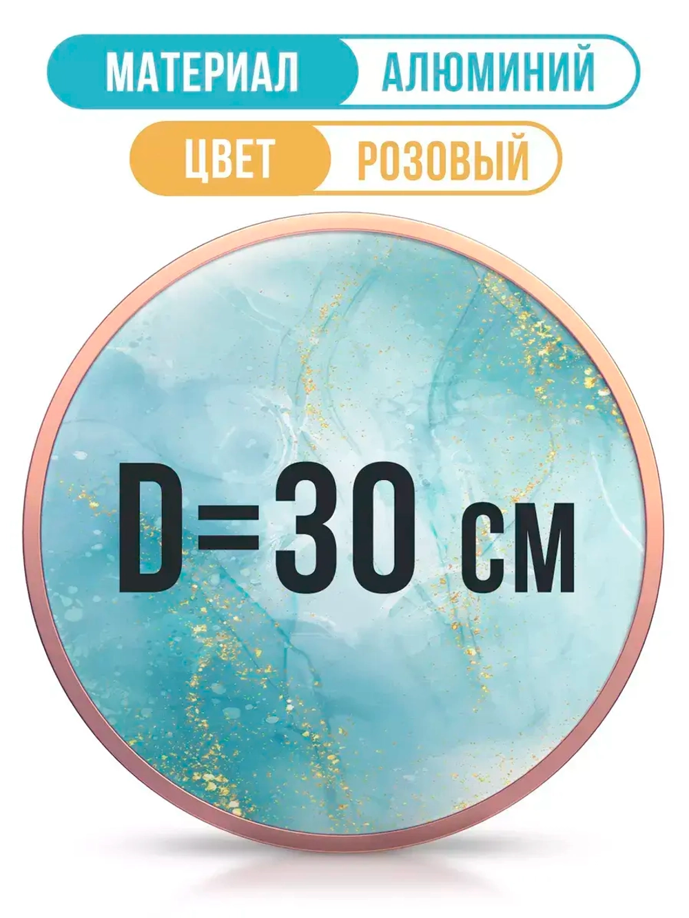 Круглая рамка для фото 30 см, розовое золото