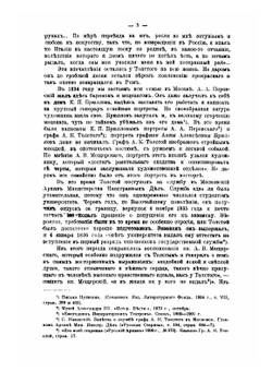 Алексей Константинович Толстой. Его жизнь и сочинения | В.И. Покровски