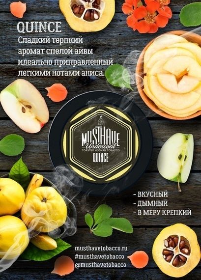 MUSTH - Quince (125г)