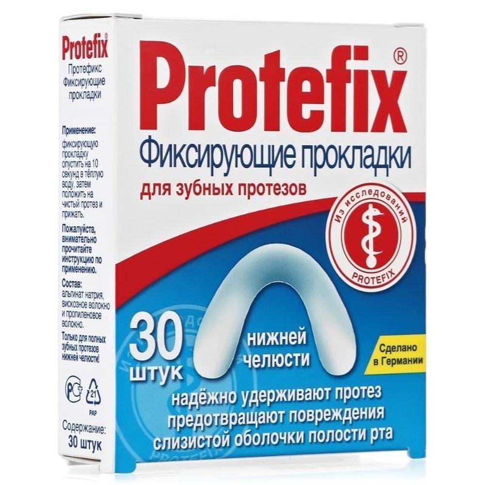 Фиксирующие прокладки Протефикс для протезов нижней челюсти 30 шт.