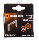 Скобы для мебельного степлера Вихрь (6мм, тип 53)