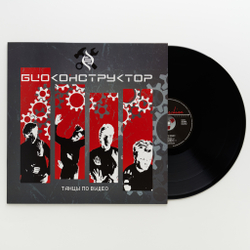 LP: Биоконструктор — «Танцы по видео» (1987/2019) [Black Vinyl]