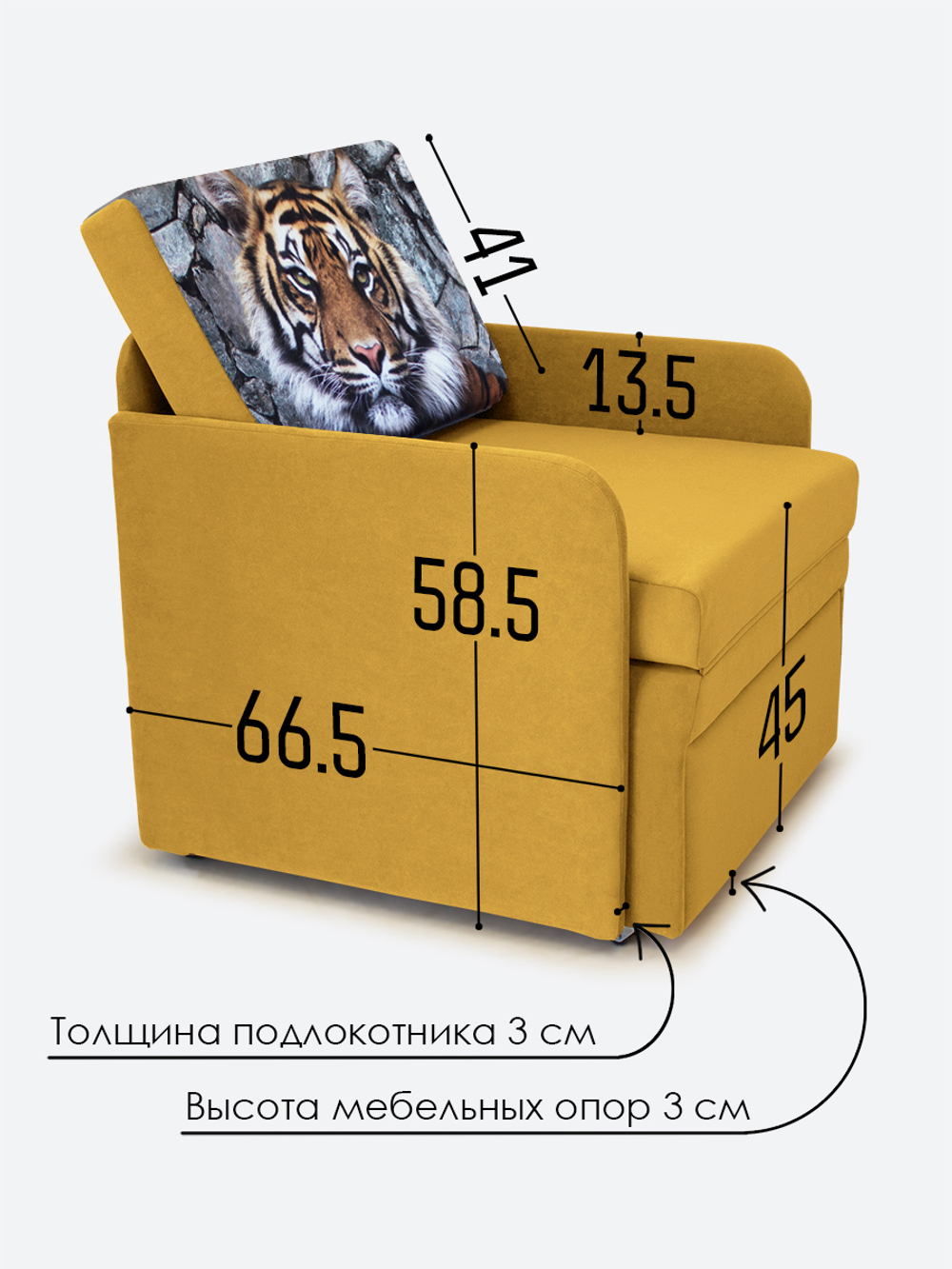 Кресло-кровать "Миник" с подлокотниками, купон Тигр