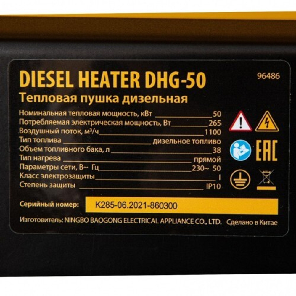 Тепловая пушка на дизтопливе прямого нагрева Denzel DHG-50 96486