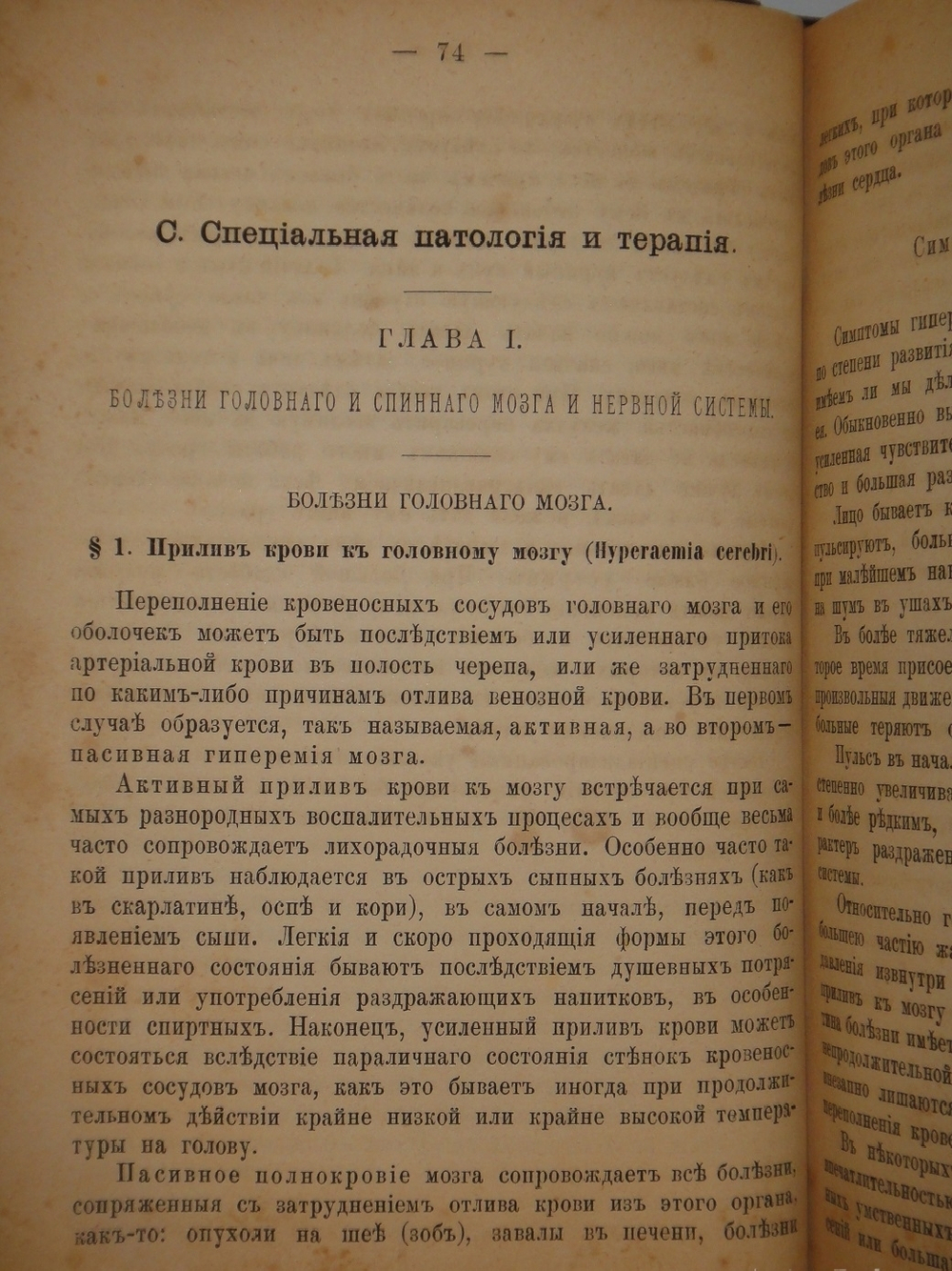 "Руководство гомеопатического лечения. В 2-х томах ( одном переплёте )". В. фон-Дитман. 1883г.