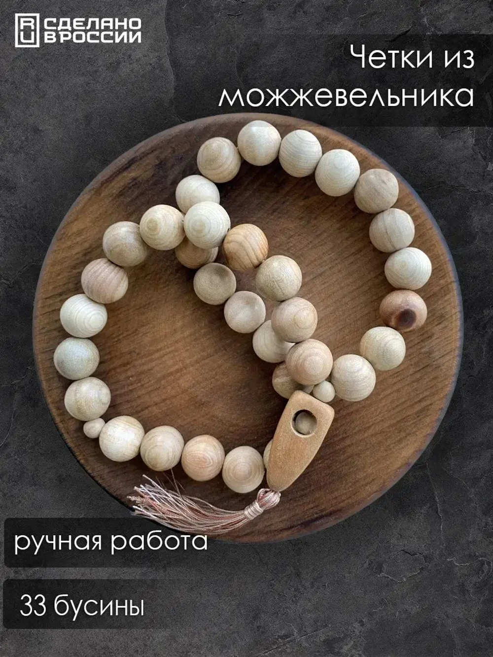 Четки из можжевельника