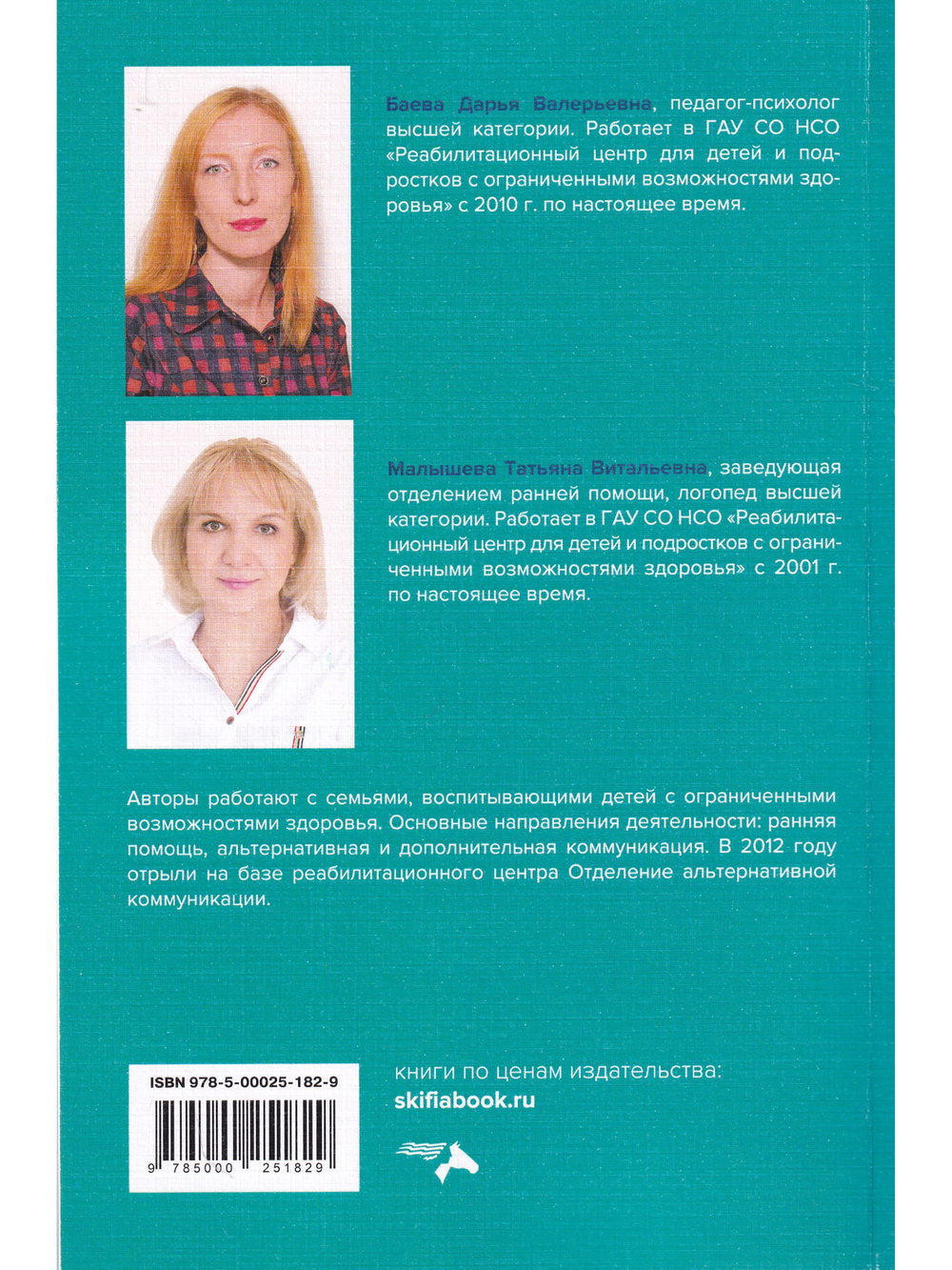 Подари мне радость общения. Пособие по работе с коммуникативными книгами для педагогов и родителей