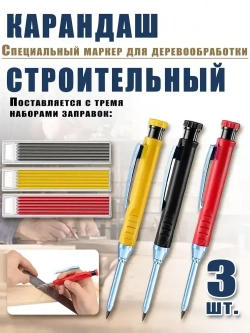 Карандаш строительный автоматический, сменных грифелей - 21 предметов