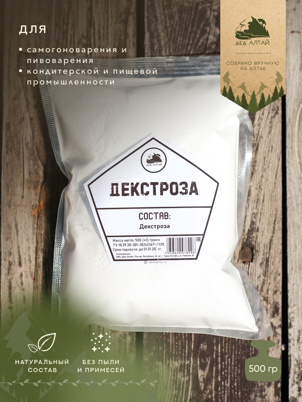 Декстроза (500гр)