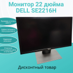 Монитор 22 дюйма DELL SE2216H