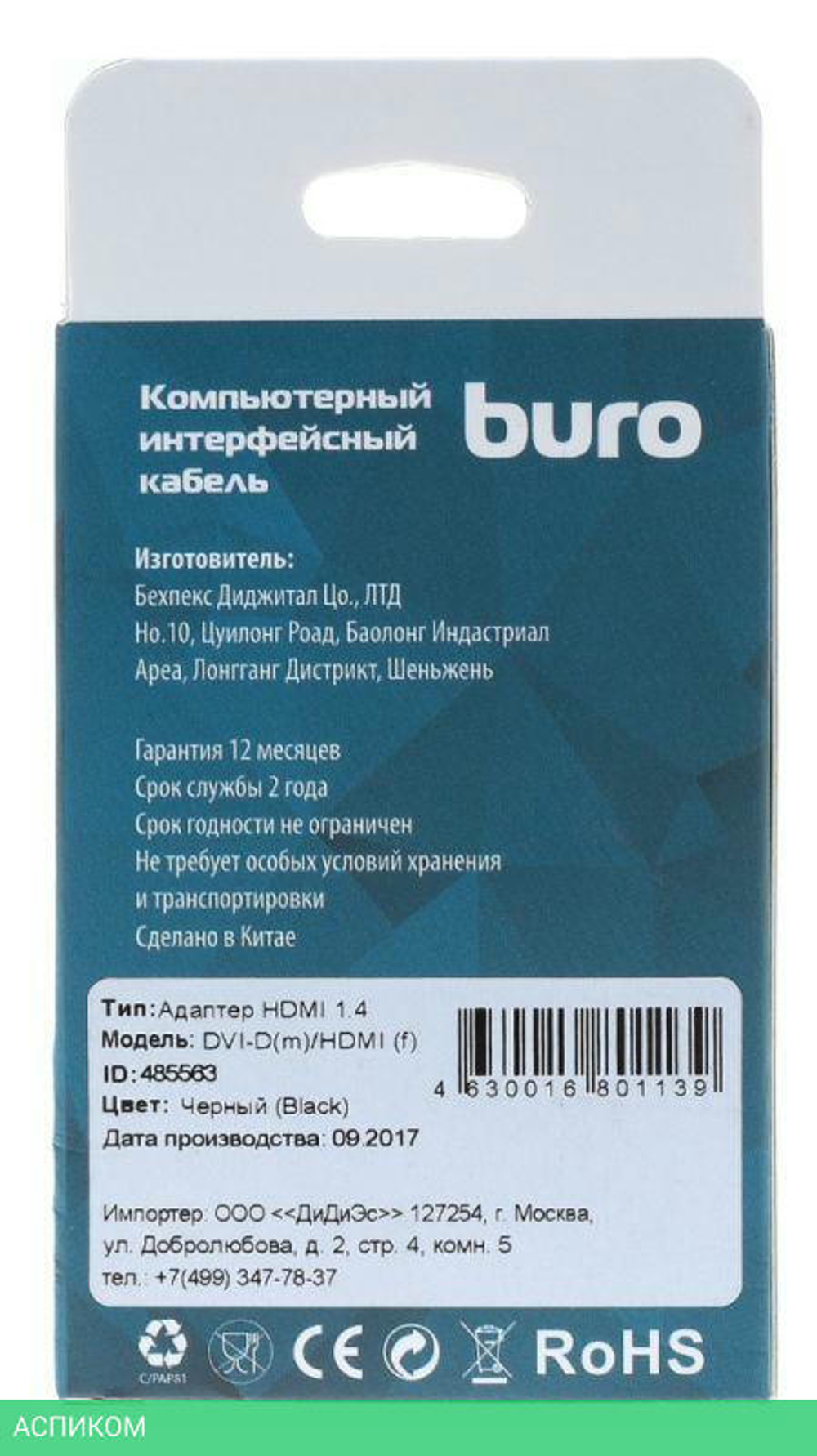 Адаптер Buro BHP RET ADA_HDMI-DVI черный
