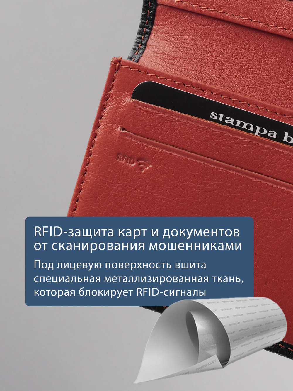 554 R - Футляр для карт и визиток с RFID защитой
