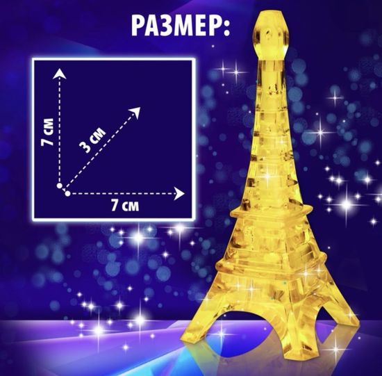 3D пазл "Эйфелева башня", кристаллический, 10 деталей