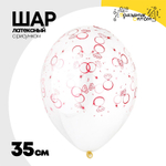 Шар латексный 35см Кольца бриллиант (Прозрачный)