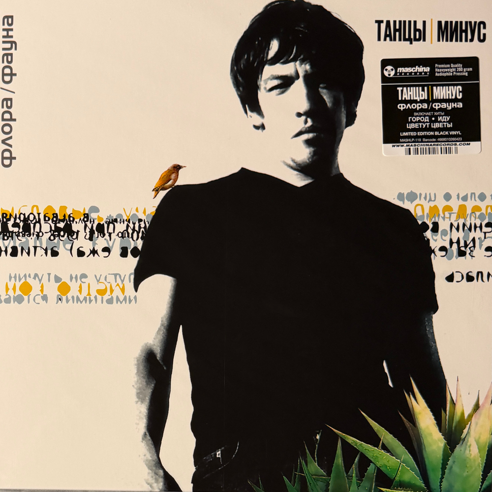 Танцы Минус- Флора-Фауна (2022г.)