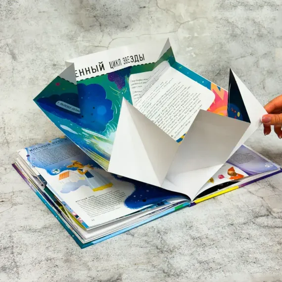 Книга с секретами. Тайны космоса для детей и взрослых