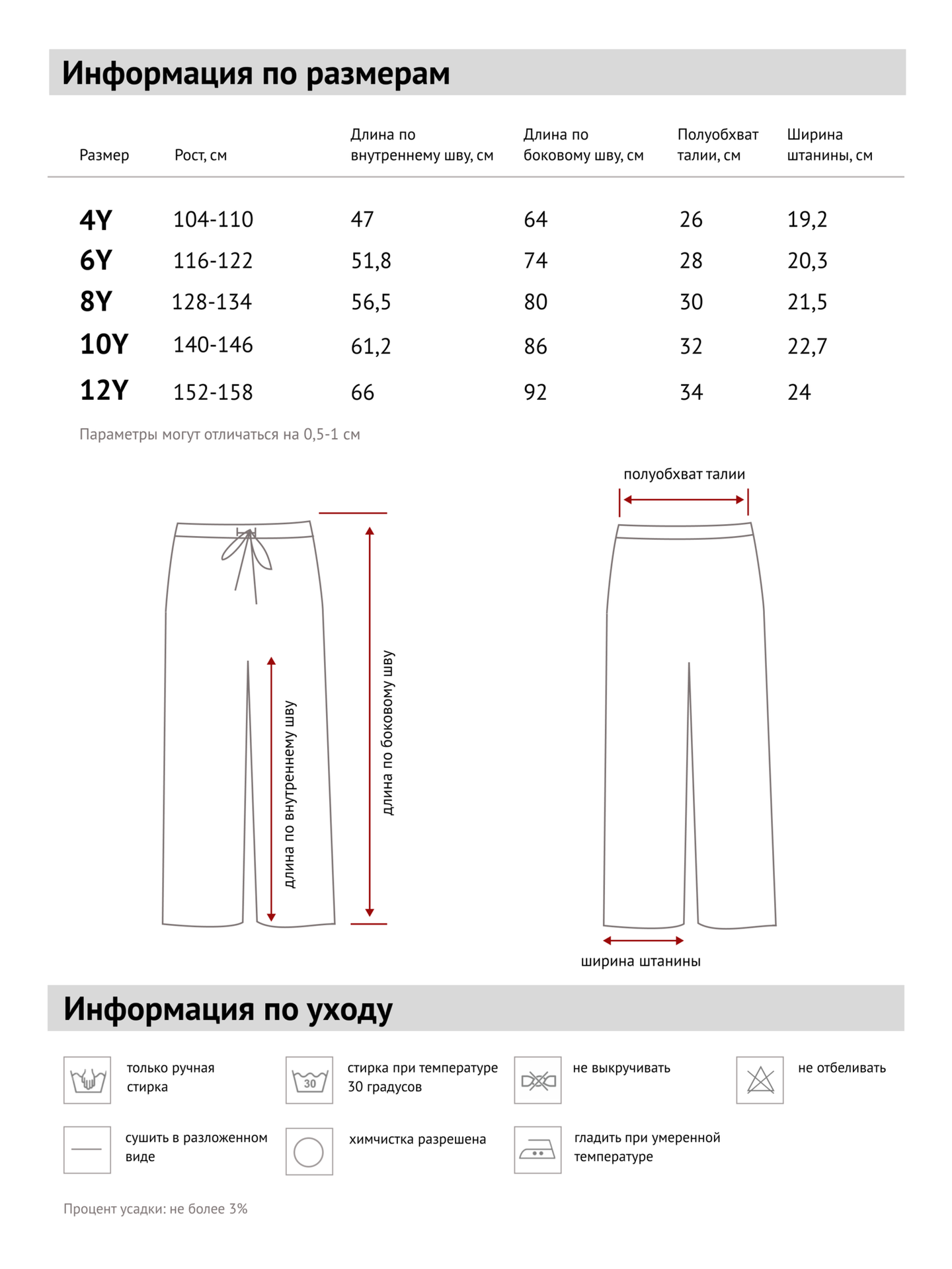 Брюки детские "Арлекино"
