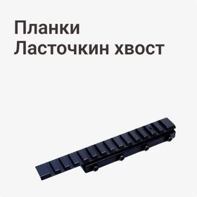Ласточкин хвост
