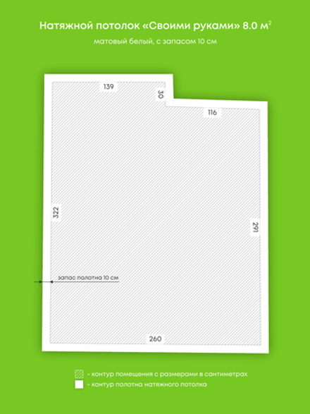 Матовый натяжной потолок 8 м2