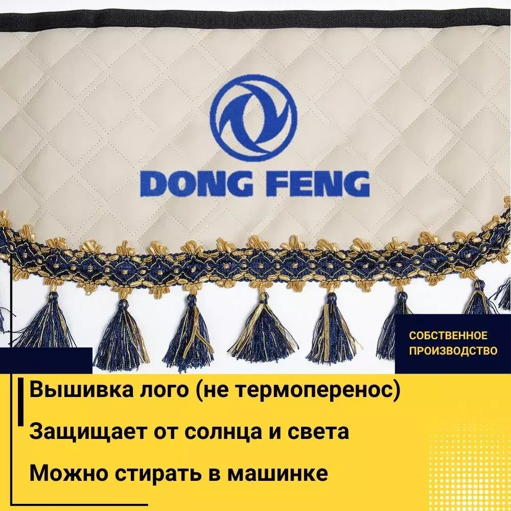 Ламбрекен DONG FENG (экокожа, бежевый, синие кисточки) 230см