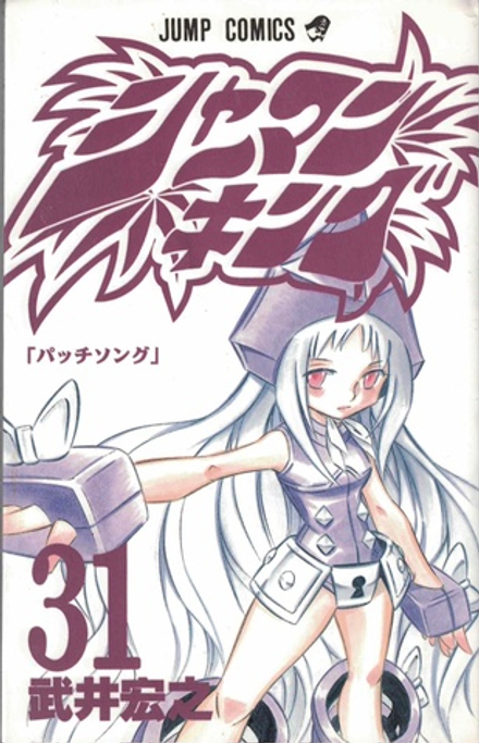 Манга Shaman King на японском. Том 31
