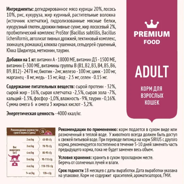 Сухой корм Sirius для взрослых кошек с лососем и рисом
