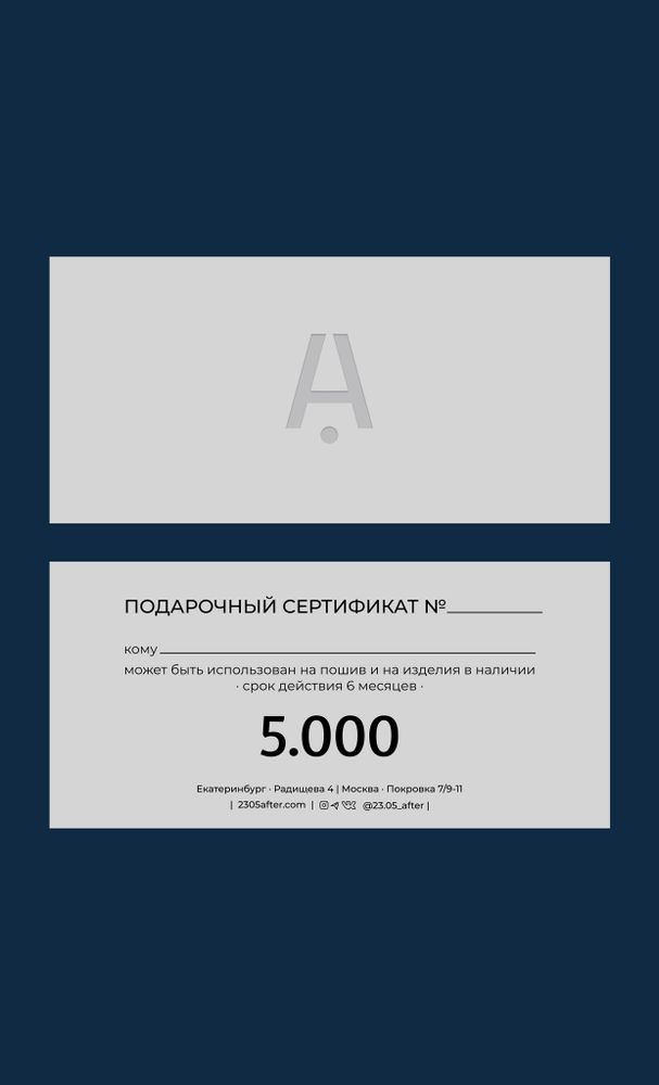 Подарочный сертификат 5 000р