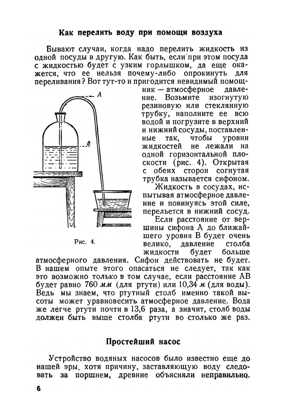 Опыты и самоделки по физике. В помощь самодеятельности пионеров и школьников | В.А. Смирнов