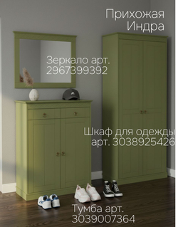 Обувница для прихожей, 66х22х123, Индра, закрытая, тумба для обуви, МДФ, оливковый, Dipriz
