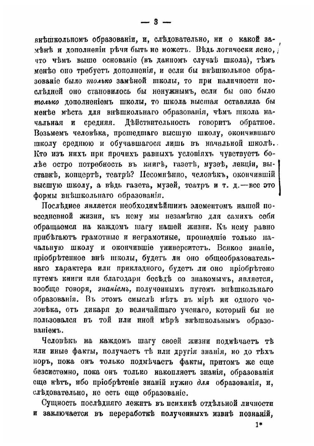 Внешкольное образование, его значение, организация и техника | Медынский Евгений Николаевич
