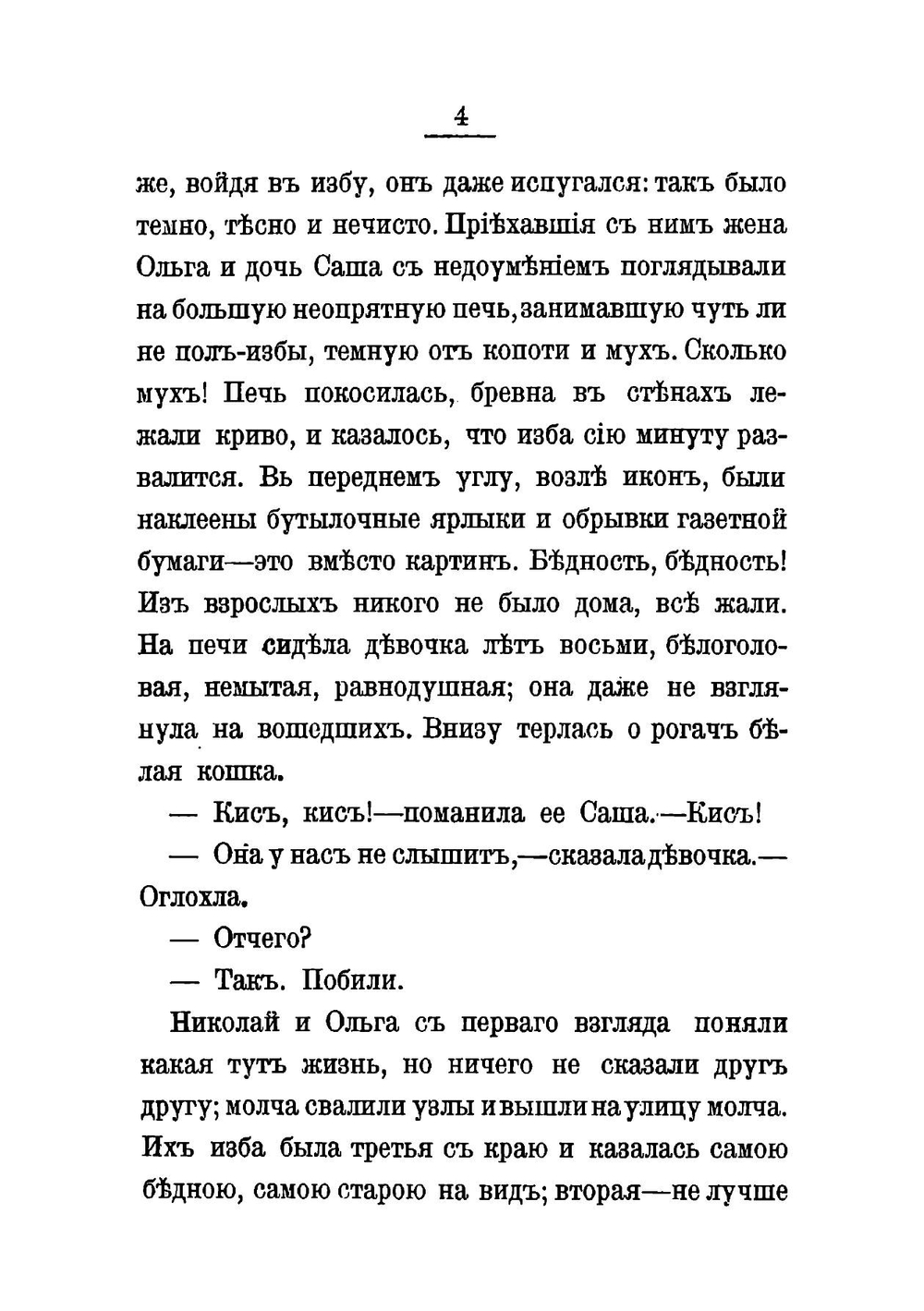 Мужики и Моя жизнь | Чехов Антон Павлович