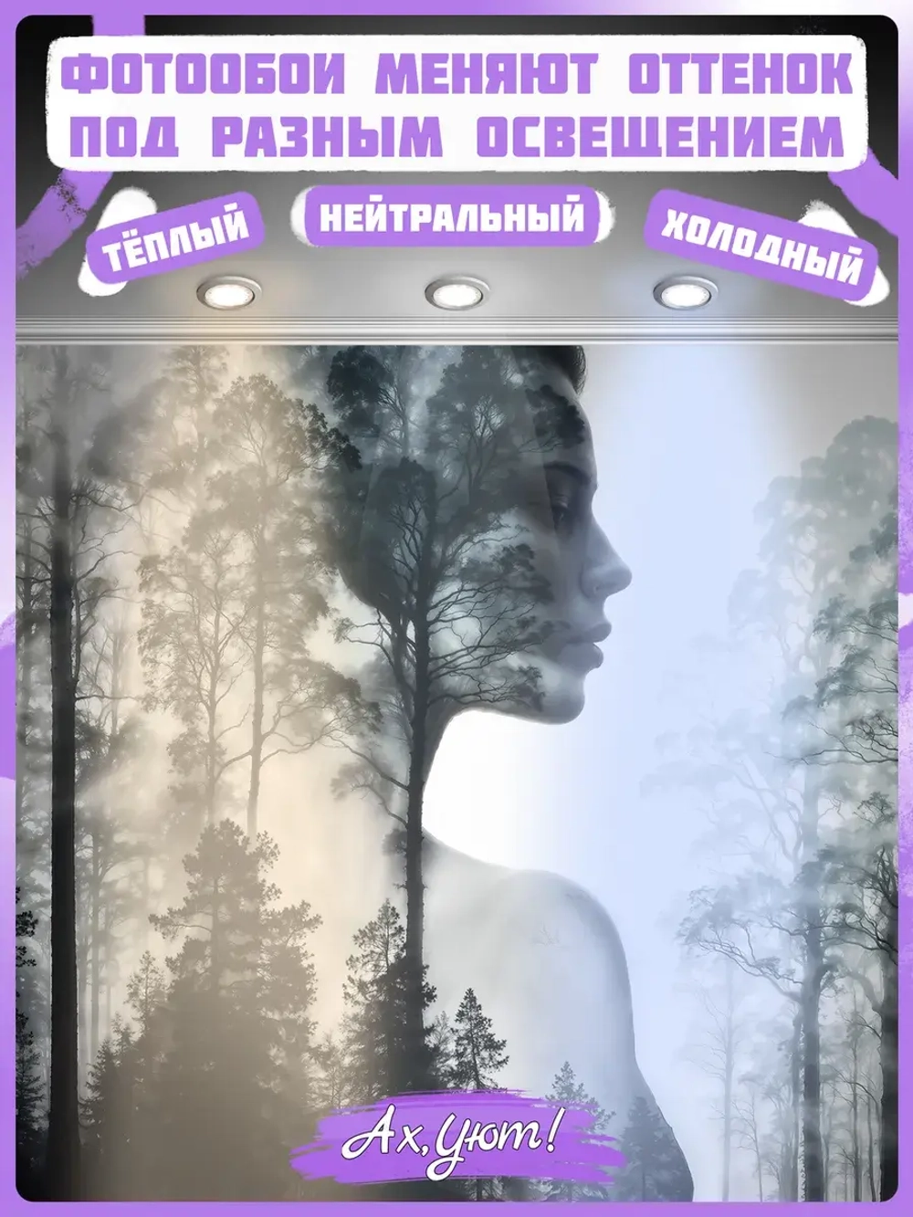 Черно белые Фотообои Девушка и лес в тумане