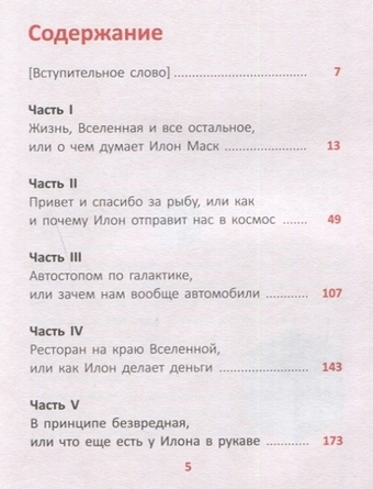 Илон Маск: Откровенно говоря