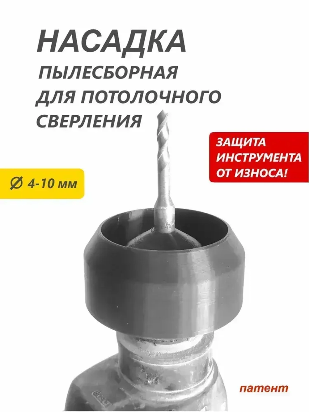 Пылеуловитель для сверления потолка , пылесборник для дрели, перфоратора