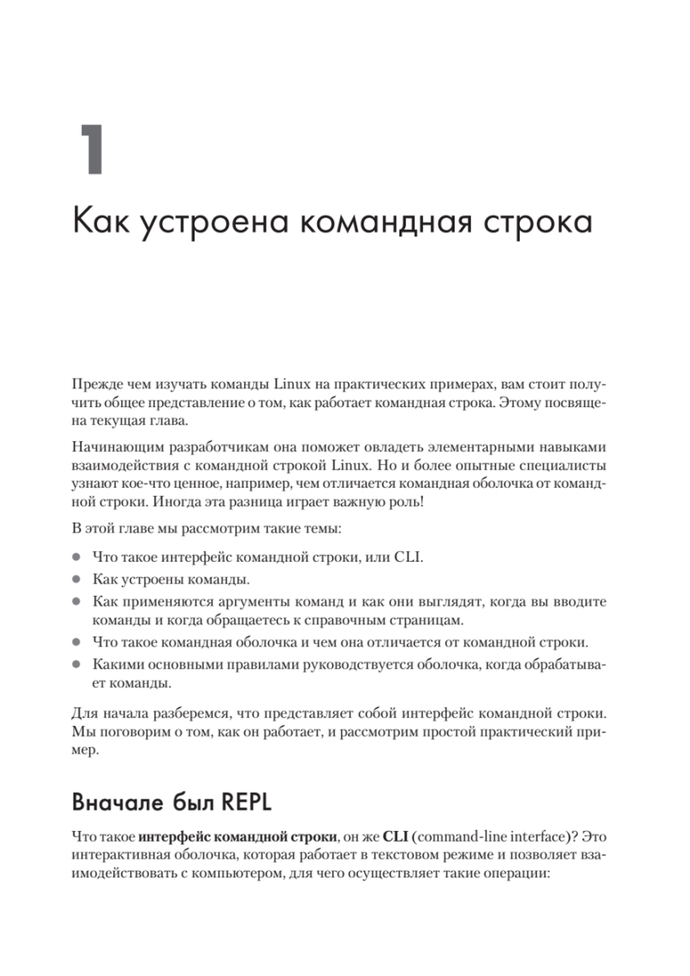 Linux для разработчиков