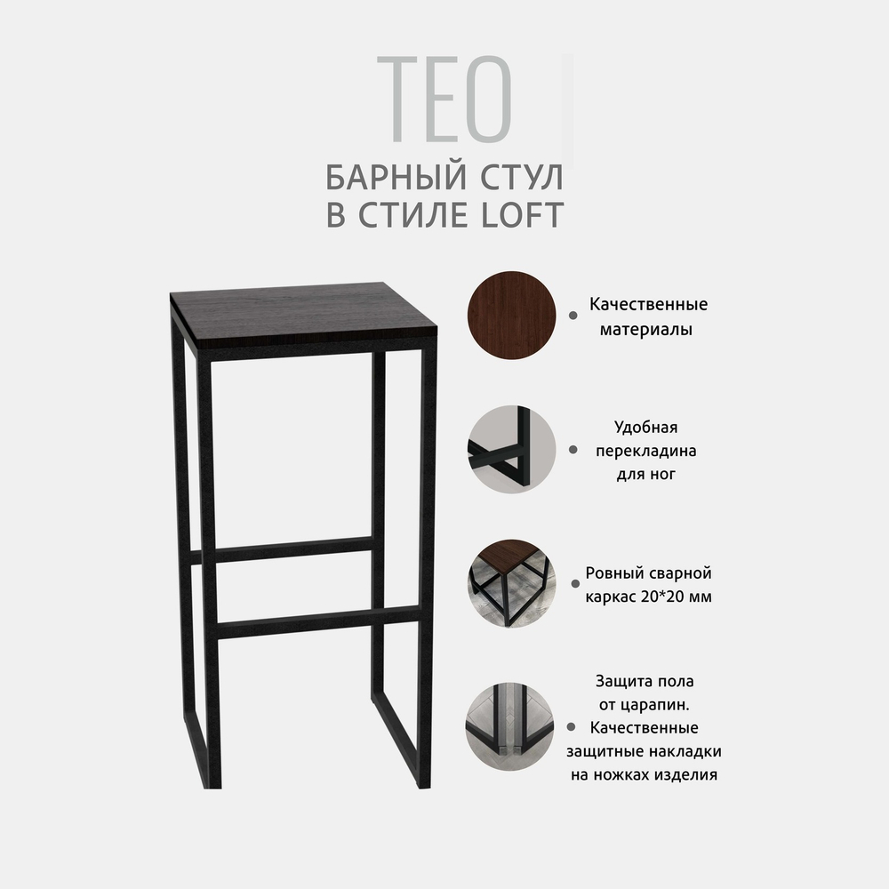 Барный стул TEO