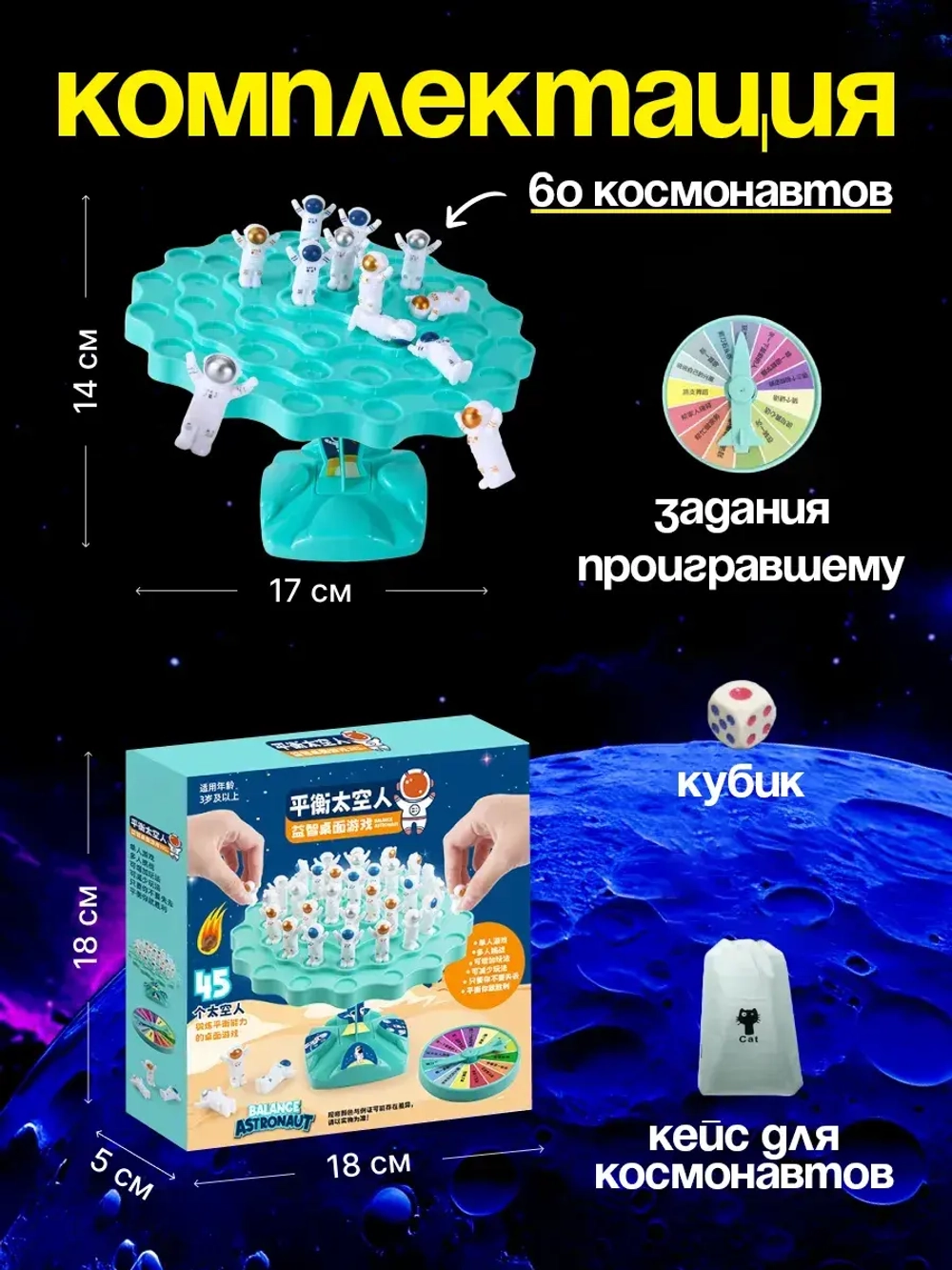 Настольная игра дерево баланса космонавты