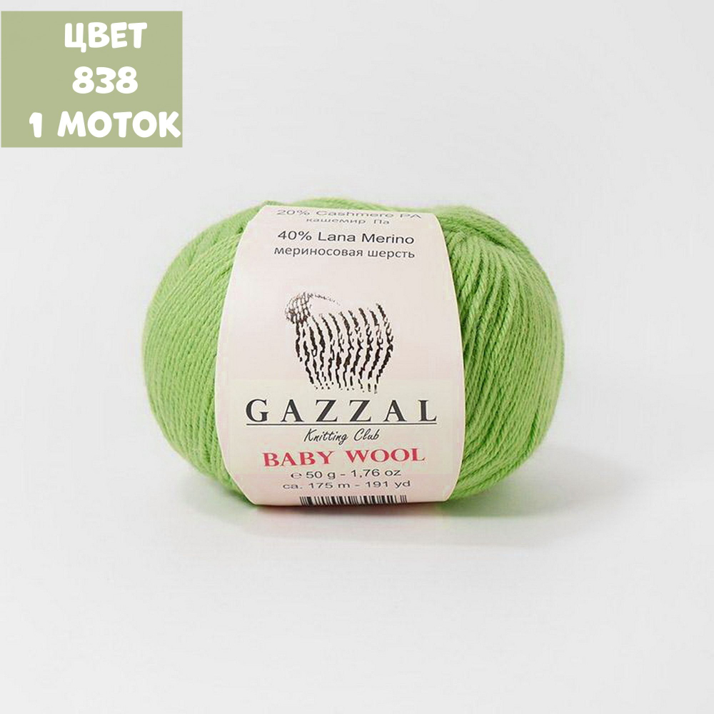 Baby Wool (Gazzal)