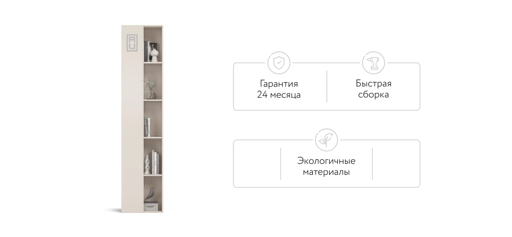 Стеллаж 236 Кашемир 2шт. — купить компактный стеллаж для хранения
