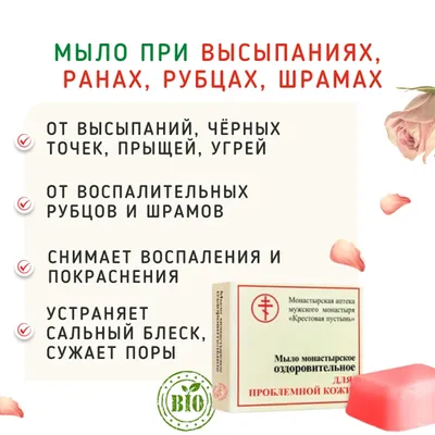 Фотография Мыло при высыпаниях, ранах, рубцах, шрамах/30 г купить в магазине Афлора