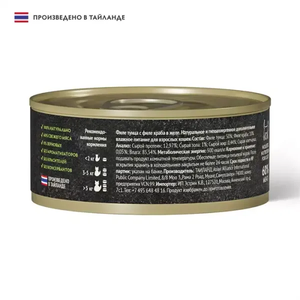 Консервы GRANDORF Fresh для кошек и котят, филе тунца с филе краба в желе