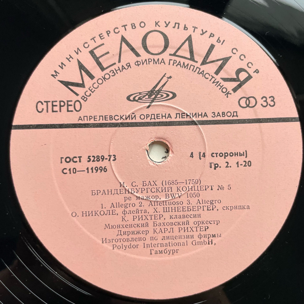 Винтажная виниловая пластинка LP И.С. Бах Бранденбургские концерты (СССР 1977)