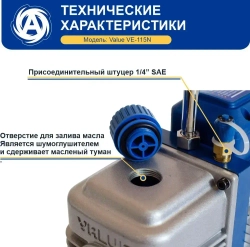 Одноступенчатый вакуумный насос Value VE115N 51 л/мин для кондиционеров