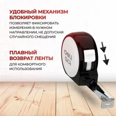 Рулетка "Home Series White" Deli H8005A 5м х 19мм (Эксклюзивный дизайн, подарочная упаковка)