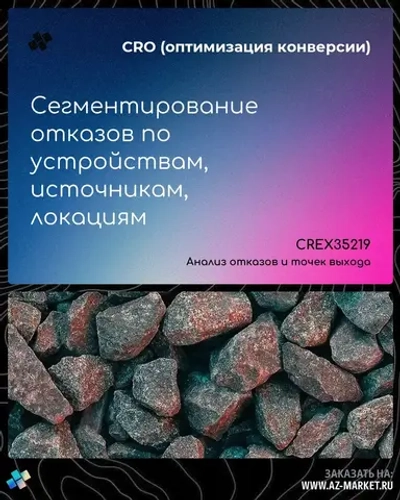 Сегментирование отказов по устройствам, источникам, локациям