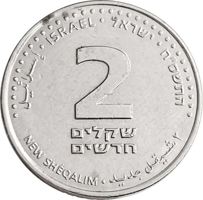 2 новых шекеля 2008-2017 Израиль