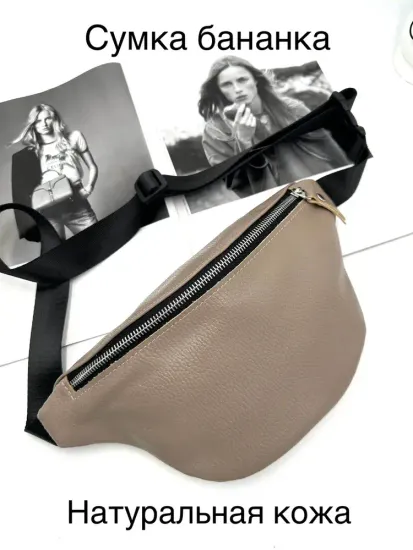 Женская и мужская кожаная сумка "Бананка" цвет бежевый!