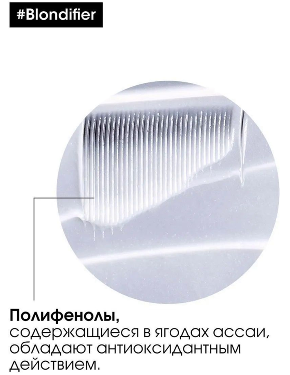 L'Oreal Professionnel Маска для осветленных и мелированных волос , Рено Blondifier Gloss 500мл