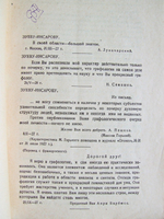 "Почерк и личность (Способ определения характера по почерку, графологический метод изучения личности)". Д.М. Зуев-Инсаров, графолог-эксперт. 1930г. - антикварное издание