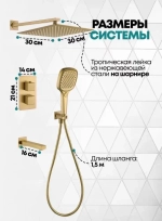 Душевая система скрытого монтажа Grocenberg GB5050 Золото матовый с Термостатом